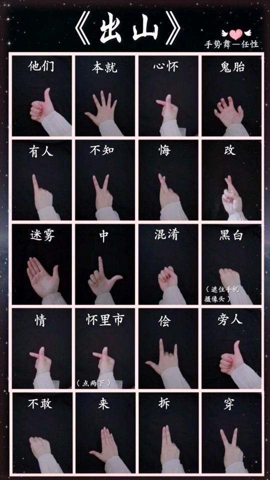 〔出山〕#手势舞教程                                      2059