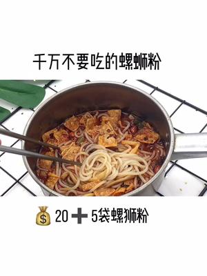 臭到极致就是香哈哈哈哈哈??深夜觅食??#螺狮粉 #深夜放毒 #吃货大作战